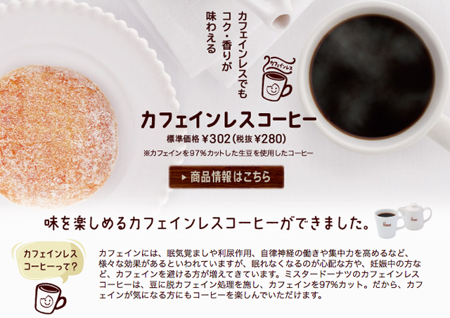 misterdonut-caffeinated-coffee-calorieprice-02